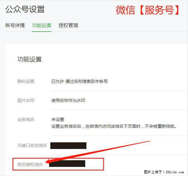 微信公众号设置-功能设置-为什么没有【网页授权域名】项? - 生活百科 - 阳江生活社区 - 阳江28生活网 yj.28life.com