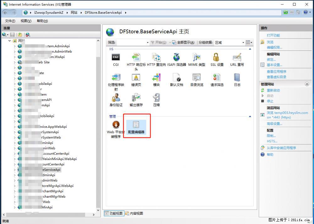 IIS7上传大文件报错:未显示页面,因为请求实体过大,HPPT状态码为413错误。 - 生活百科 - 阳江生活社区 - 阳江28生活网 yj.28life.com