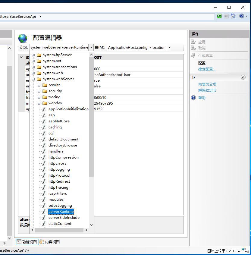 IIS7上传大文件报错:未显示页面,因为请求实体过大,HPPT状态码为413错误。 - 生活百科 - 阳江生活社区 - 阳江28生活网 yj.28life.com