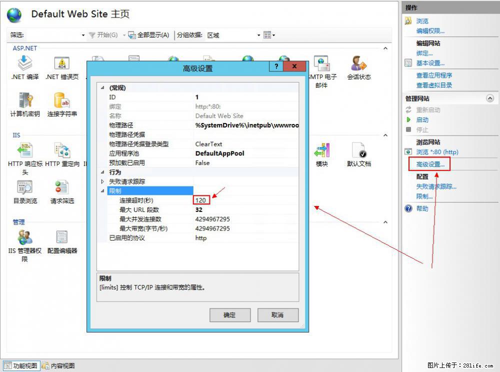 IIS7上传大文件报错:未显示页面,因为请求实体过大,HPPT状态码为413错误。 - 生活百科 - 阳江生活社区 - 阳江28生活网 yj.28life.com