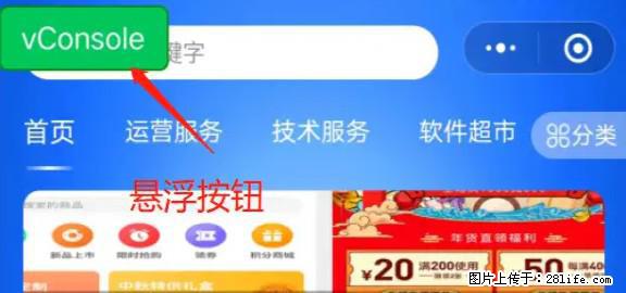 微信小程序正式版左上角出现vConsole按钮,如何去掉? - 生活百科 - 阳江生活社区 - 阳江28生活网 yj.28life.com