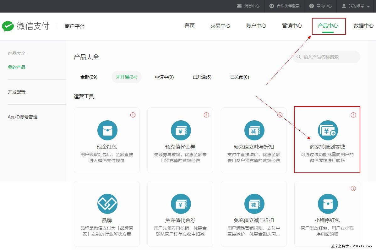 微信小程序开发，如何实现提现到用户微信钱包？ - 生活百科 - 阳江生活社区 - 阳江28生活网 yj.28life.com