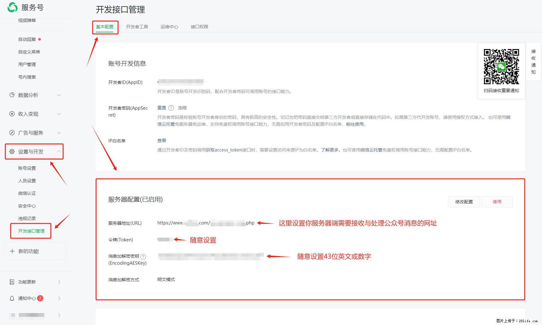 微信公众号机器人如何开发？服务器端以PHP为例 - 生活百科 - 阳江生活社区 - 阳江28生活网 yj.28life.com