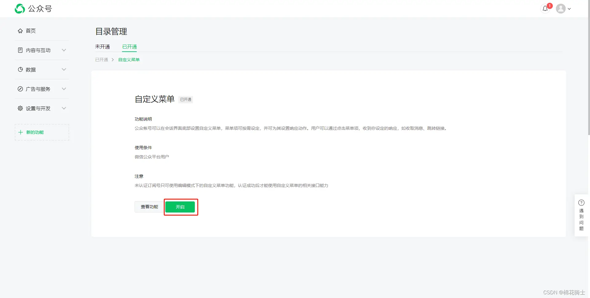 微信公众号自定义菜单如何与服务器配置同时启用 - 生活百科 - 阳江生活社区 - 阳江28生活网 yj.28life.com
