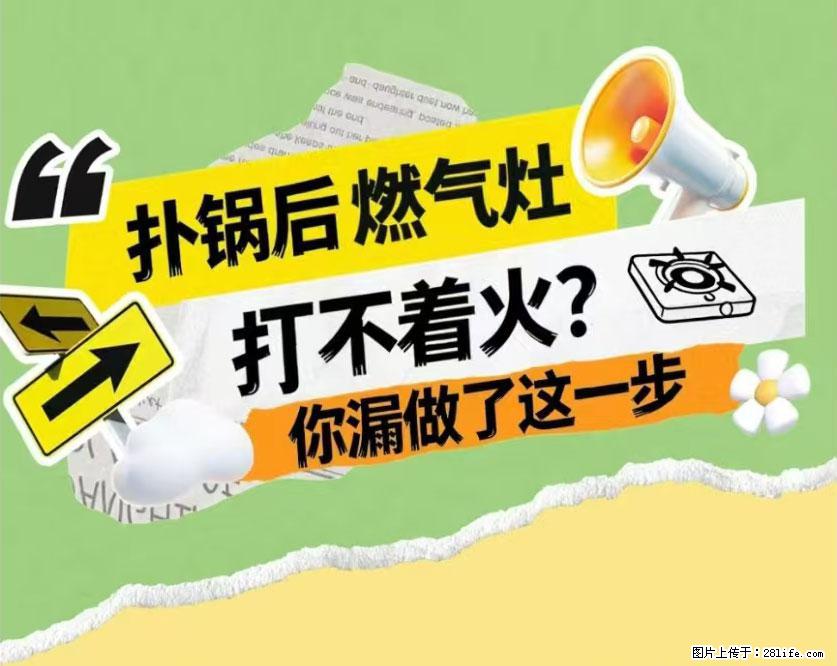 煲汤煮面时，溢锅了，清理干净后，燃气灶却一直点不着火怎么办？ - 家居生活 - 阳江生活社区 - 阳江28生活网 yj.28life.com