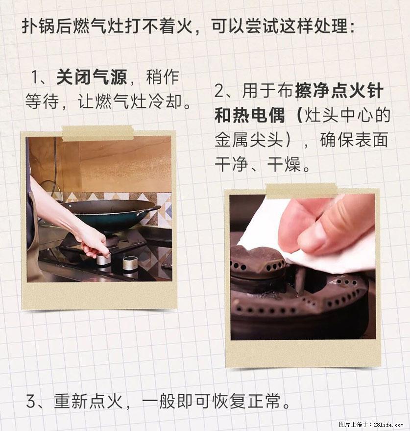 煲汤煮面时，溢锅了，清理干净后，燃气灶却一直点不着火怎么办？ - 家居生活 - 阳江生活社区 - 阳江28生活网 yj.28life.com