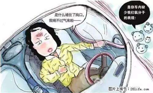 你知道怎么热车和取暖吗？ - 车友部落 - 阳江生活社区 - 阳江28生活网 yj.28life.com