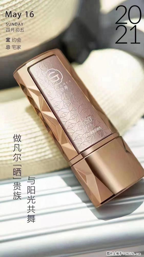 做凡尔“晒”贵族 姬存希晶钻防晒乳,与阳光共舞。 - 新手上路 - 阳江生活社区 - 阳江28生活网 yj.28life.com