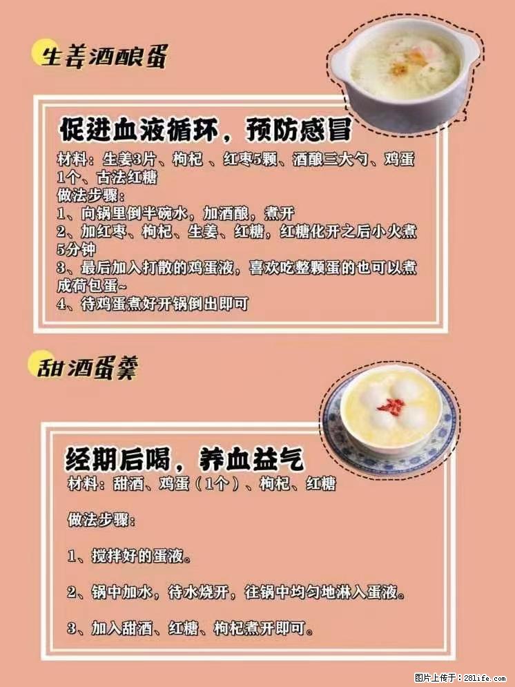 适合女生的12道养生食谱,吃出好气色。 - 新手上路 - 阳江生活社区 - 阳江28生活网 yj.28life.com