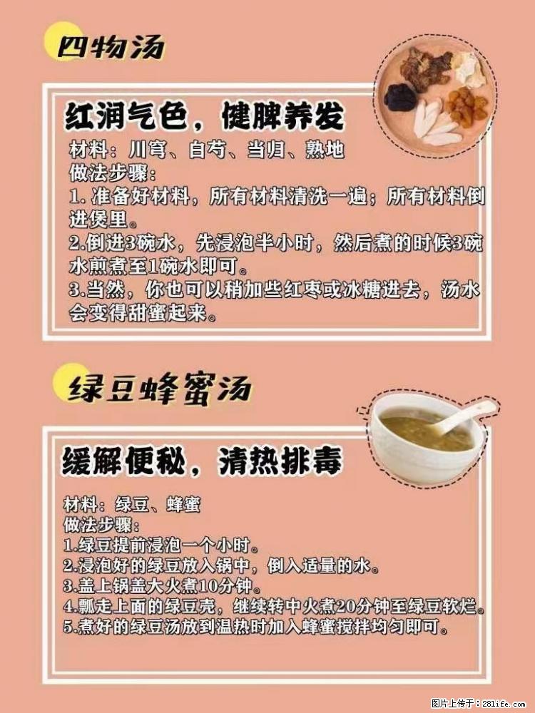 适合女生的12道养生食谱,吃出好气色。 - 新手上路 - 阳江生活社区 - 阳江28生活网 yj.28life.com