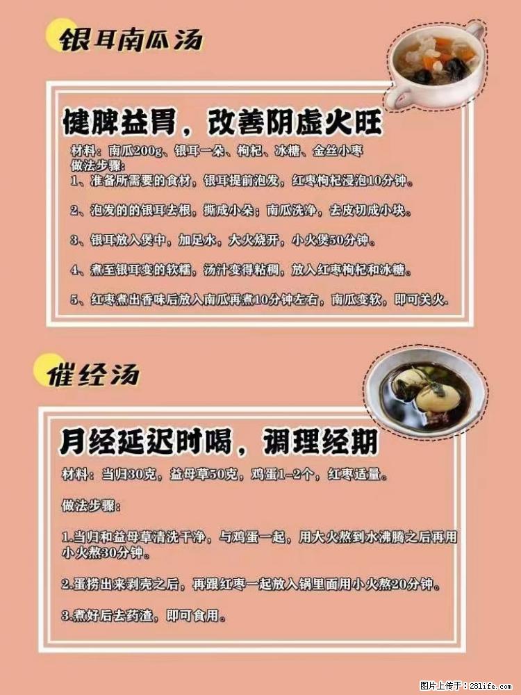 适合女生的12道养生食谱,吃出好气色。 - 新手上路 - 阳江生活社区 - 阳江28生活网 yj.28life.com