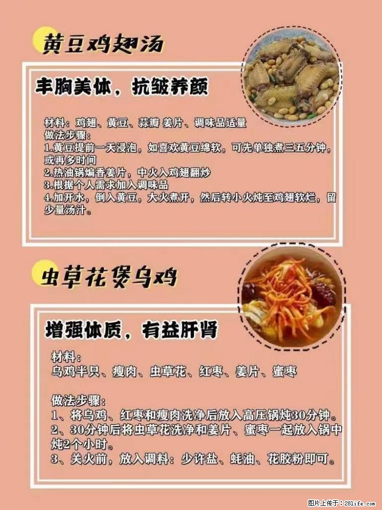 适合女生的12道养生食谱,吃出好气色。 - 新手上路 - 阳江生活社区 - 阳江28生活网 yj.28life.com