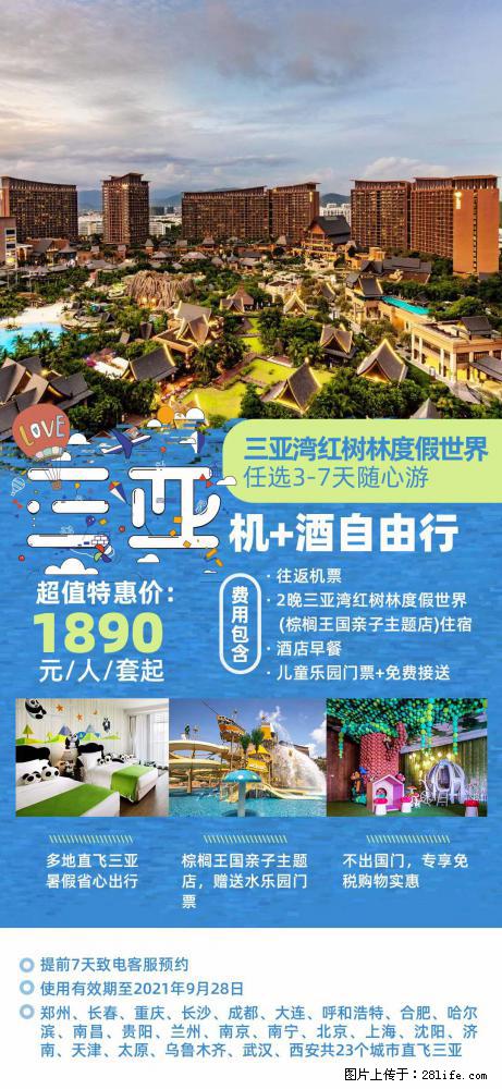 【蜗蜗游】暑期倾情奉献： 全国各地直飞海口、三亚，3-7天任选入住时间，多家热门酒店任选 - 游山玩水 - 阳江生活社区 - 阳江28生活网 yj.28life.com