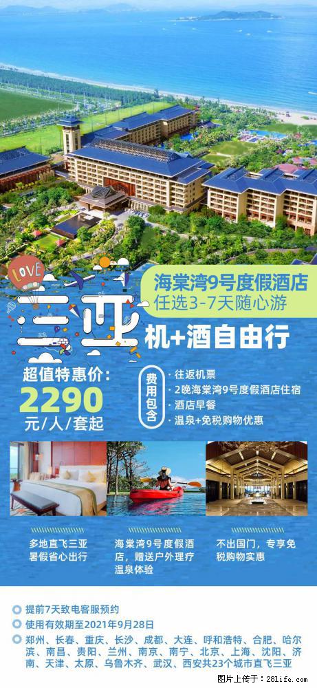 【蜗蜗游】暑期倾情奉献： 全国各地直飞海口、三亚，3-7天任选入住时间，多家热门酒店任选 - 游山玩水 - 阳江生活社区 - 阳江28生活网 yj.28life.com