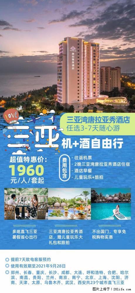 【蜗蜗游】暑期倾情奉献： 全国各地直飞海口、三亚，3-7天任选入住时间，多家热门酒店任选 - 游山玩水 - 阳江生活社区 - 阳江28生活网 yj.28life.com