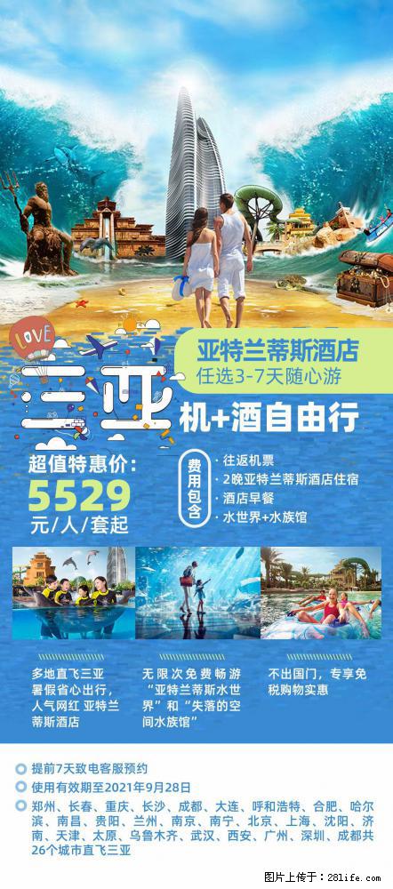 【蜗蜗游】暑期倾情奉献： 全国各地直飞海口、三亚，3-7天任选入住时间，多家热门酒店任选 - 游山玩水 - 阳江生活社区 - 阳江28生活网 yj.28life.com