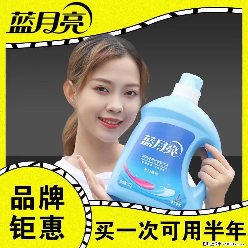 【蓝月亮】洗衣液(四瓶一件)免费招代理 芭菲洗衣液(六瓶一件) 特价卖啦! - 生活日用品 - 居家生活 - 阳江分类信息 - 阳江28生活网 yj.28life.com