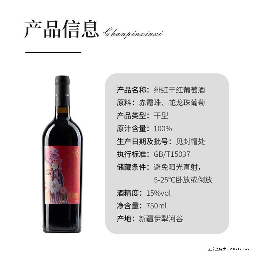 翁虹自创绯虹干红葡萄酒 - 餐饮美食 - 饮食特产 - 阳江分类信息 - 阳江28生活网 yj.28life.com