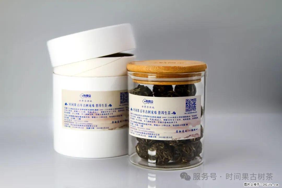 时间果百年古树龙珠普洱生茶 - 购物交流 - 阳江生活社区 - 阳江28生活网 yj.28life.com