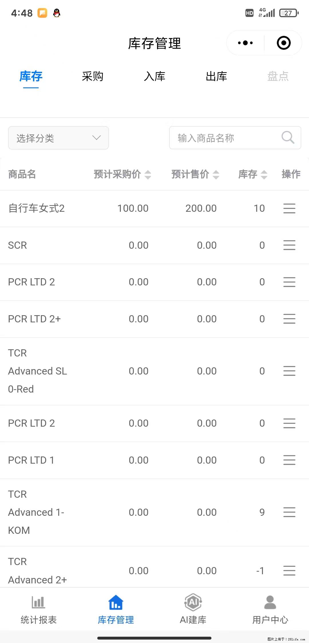 免费的库存管理小程序，欢迎使用 - 网站推广 - 广告专区 - 阳江分类信息 - 阳江28生活网 yj.28life.com