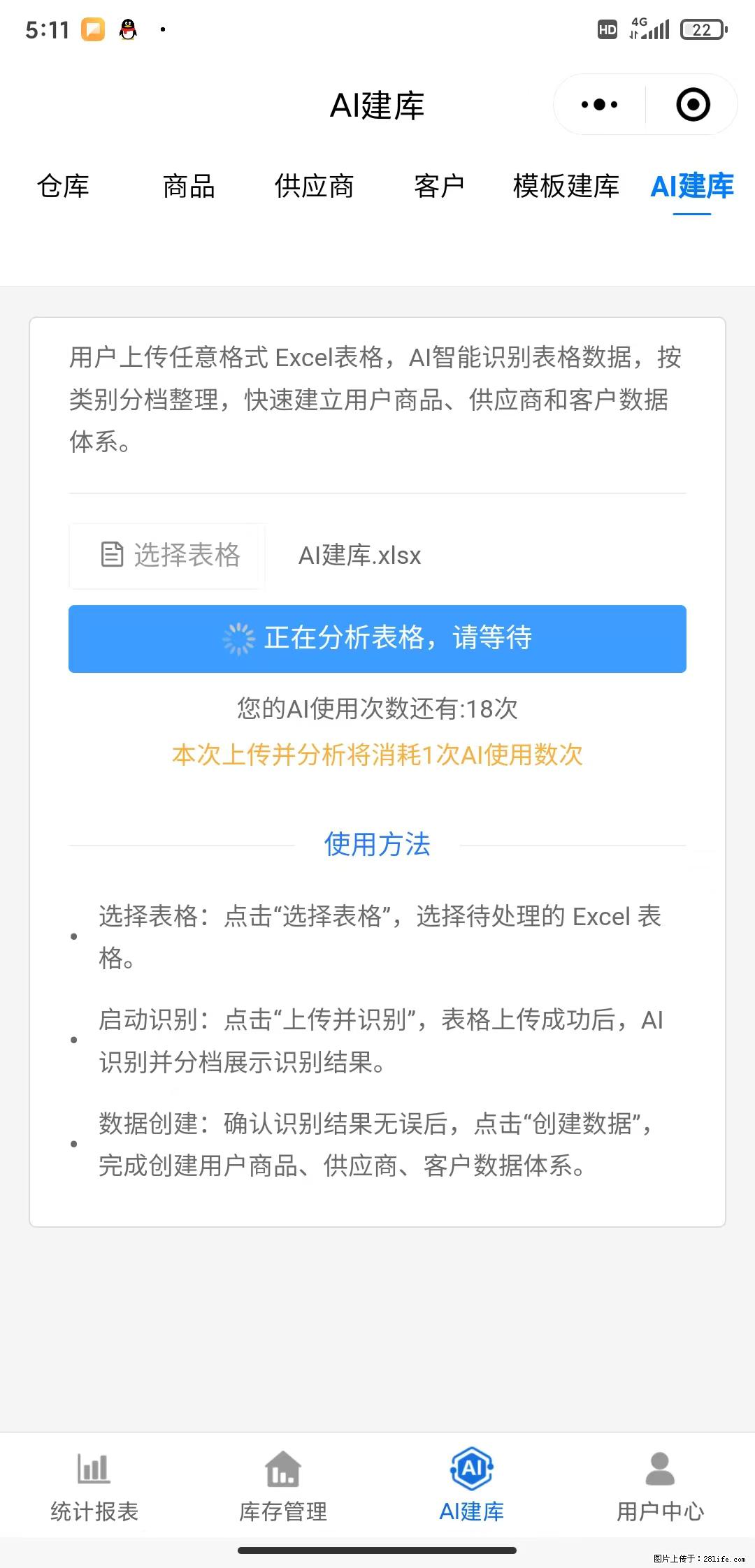 免费的库存管理小程序，欢迎使用 - 网站推广 - 广告专区 - 阳江分类信息 - 阳江28生活网 yj.28life.com