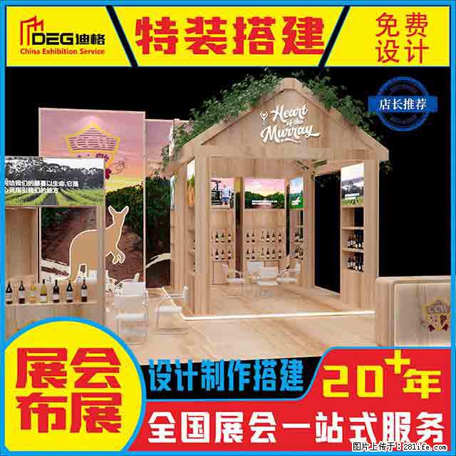 提供全国糖酒会特装展台设计搭建服务 - 网站推广 - 广告专区 - 阳江分类信息 - 阳江28生活网 yj.28life.com