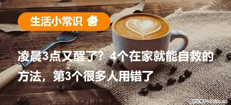 凌晨3点又醒了?4个在家就能自救的方法,第3个很多人用错了 - 阳江生活资讯 - 阳江28生活网 yj.28life.com